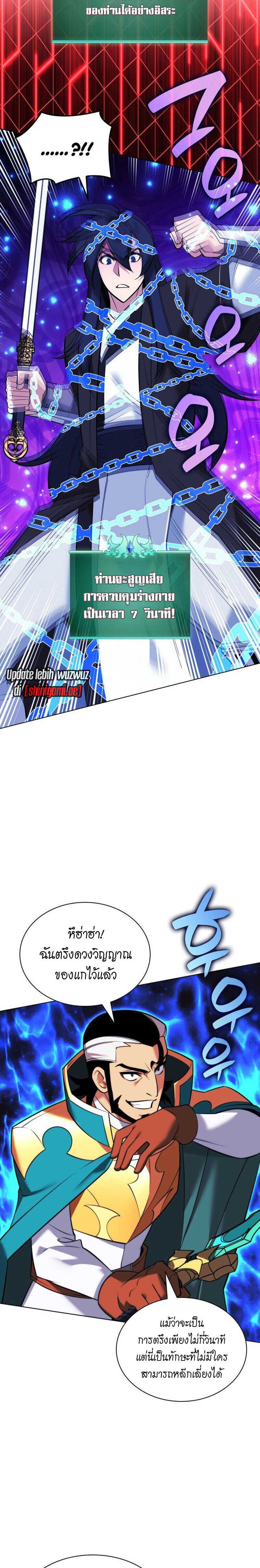 Overgeared จ้าวแห่งยุทธภัณฑ์ ตอนที่ 218 หน้า 8