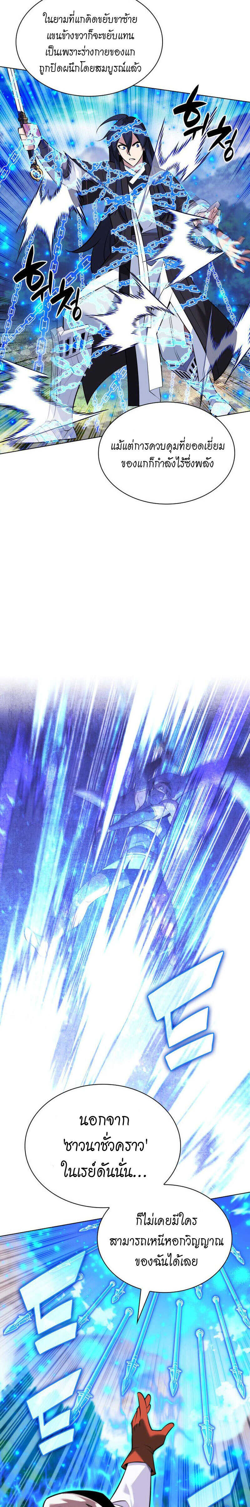 Overgeared จ้าวแห่งยุทธภัณฑ์ ตอนที่ 218 หน้า 9