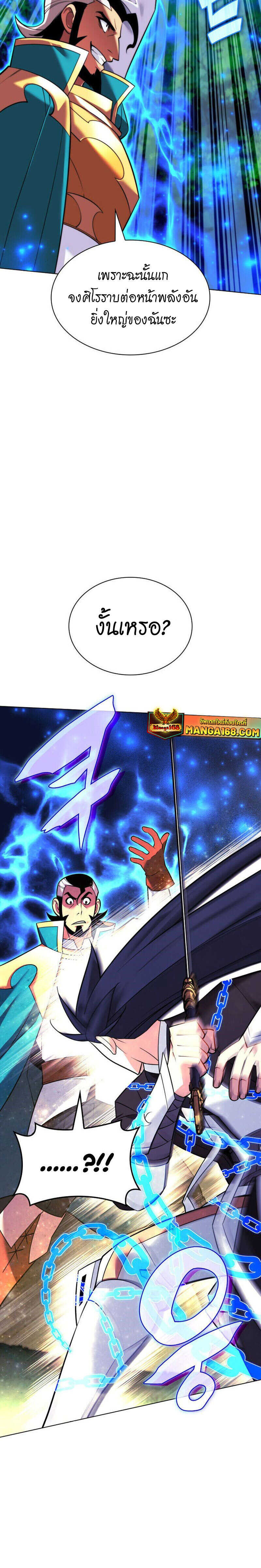 Overgeared จ้าวแห่งยุทธภัณฑ์ ตอนที่ 218 หน้า 10