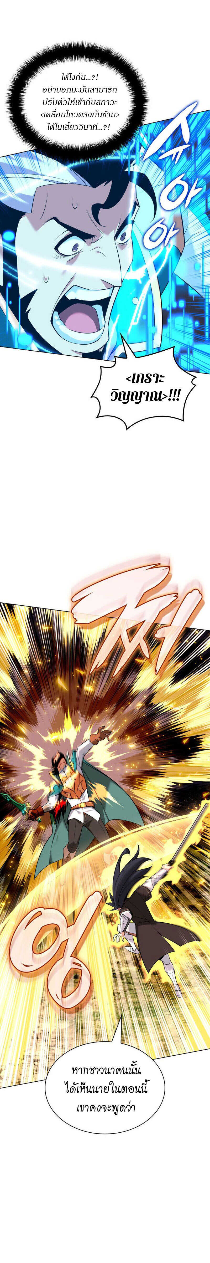 Overgeared จ้าวแห่งยุทธภัณฑ์ ตอนที่ 218 หน้า 11