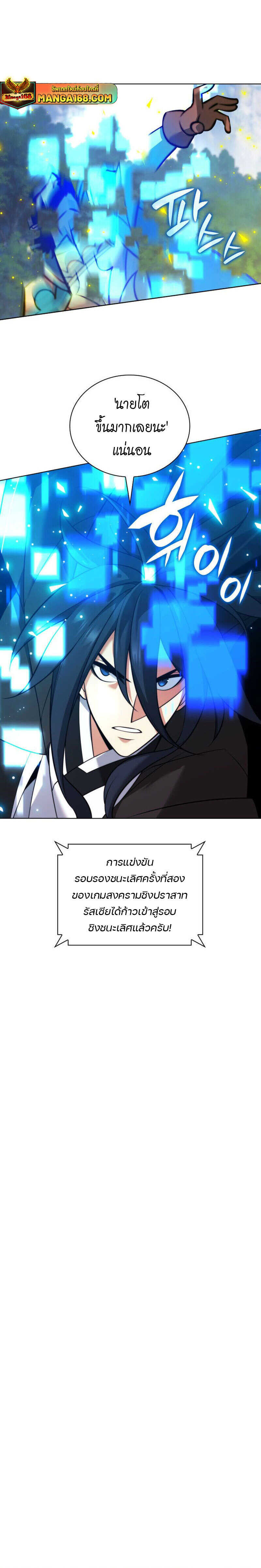 Overgeared จ้าวแห่งยุทธภัณฑ์ ตอนที่ 218 หน้า 12