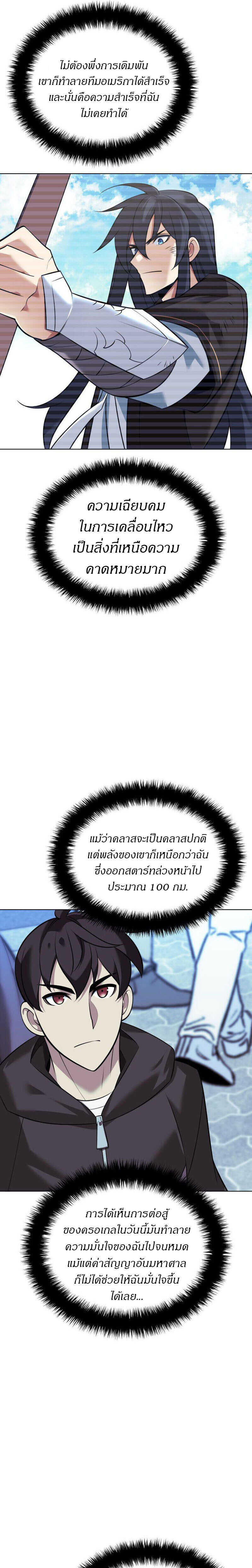 Overgeared จ้าวแห่งยุทธภัณฑ์ ตอนที่ 218 หน้า 15