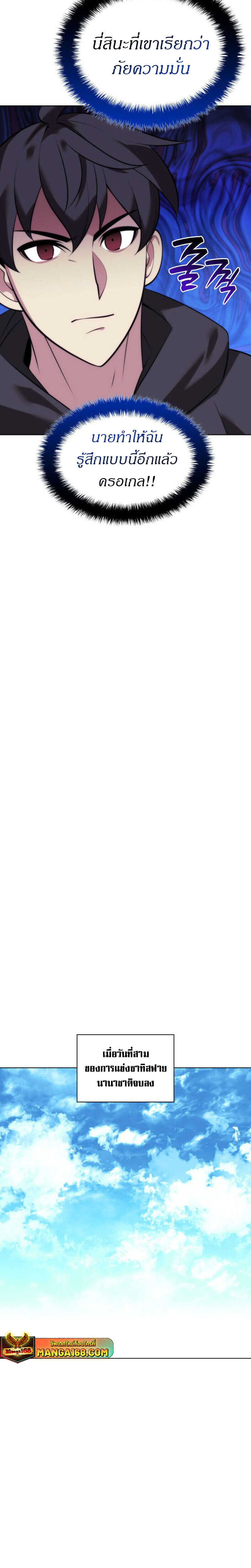 Overgeared จ้าวแห่งยุทธภัณฑ์ ตอนที่ 218 หน้า 16