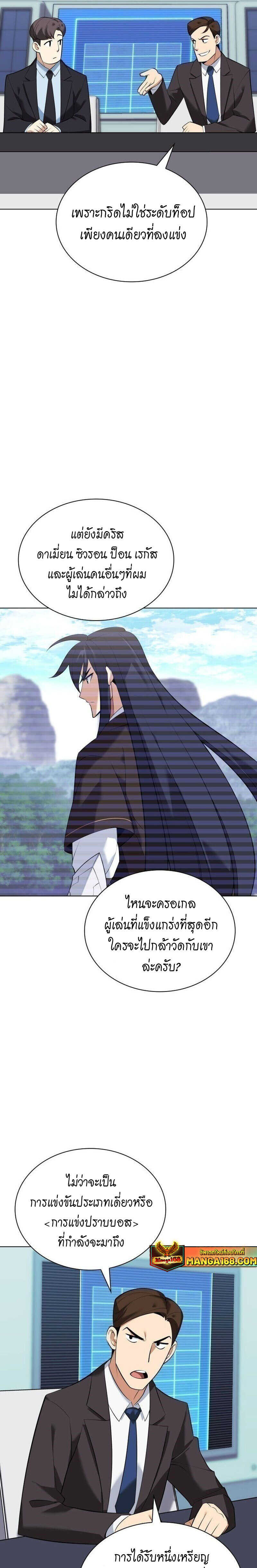 Overgeared จ้าวแห่งยุทธภัณฑ์ ตอนที่ 218 หน้า 19