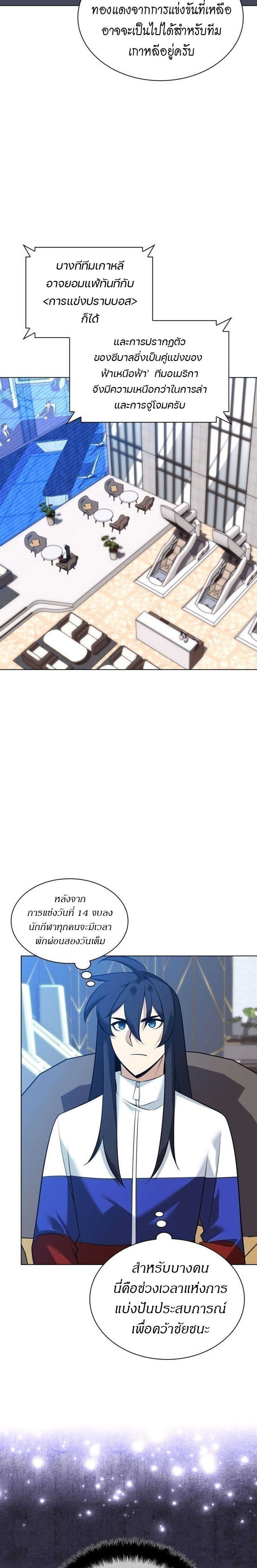 Overgeared จ้าวแห่งยุทธภัณฑ์ ตอนที่ 218 หน้า 20