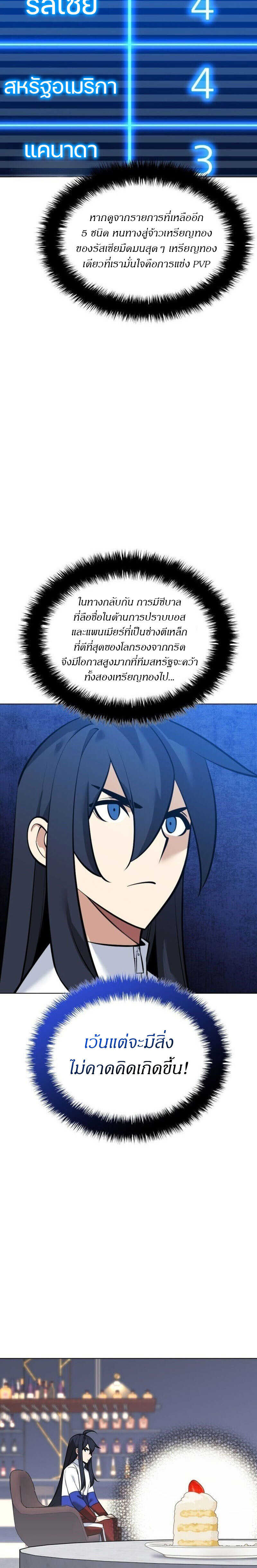 Overgeared จ้าวแห่งยุทธภัณฑ์ ตอนที่ 218 หน้า 23