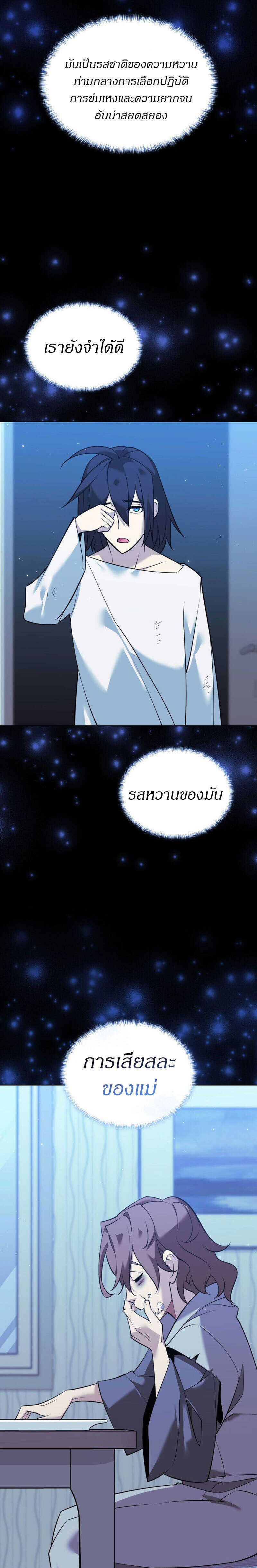 Overgeared จ้าวแห่งยุทธภัณฑ์ ตอนที่ 218 หน้า 25