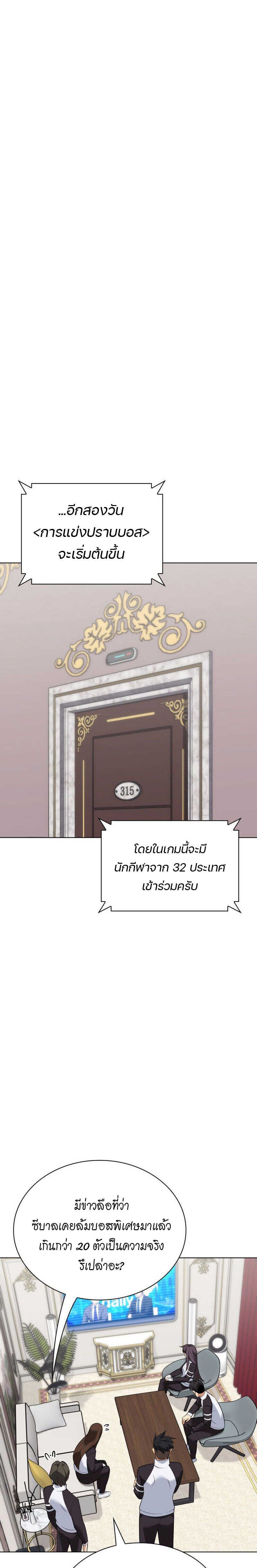 Overgeared จ้าวแห่งยุทธภัณฑ์ ตอนที่ 218 หน้า 28