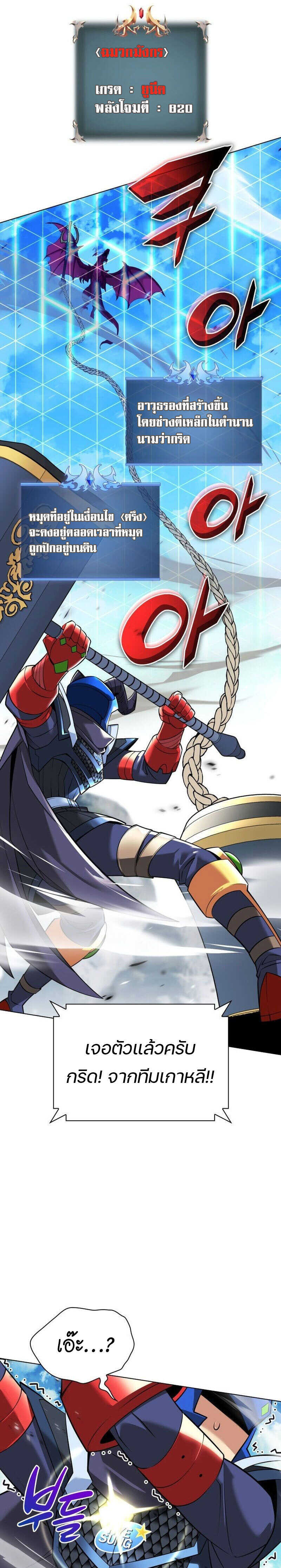Overgeared จ้าวแห่งยุทธภัณฑ์ ตอนที่ 218 หน้า 41