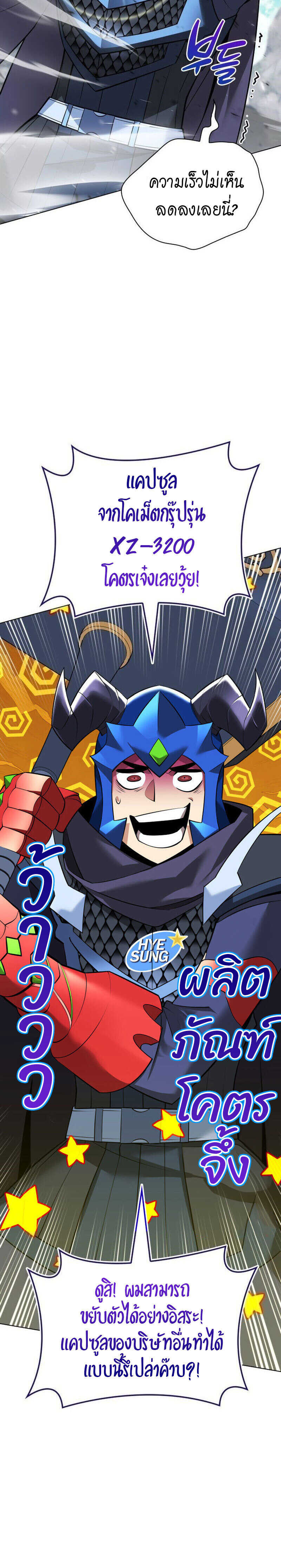 Overgeared จ้าวแห่งยุทธภัณฑ์ ตอนที่ 218 หน้า 42