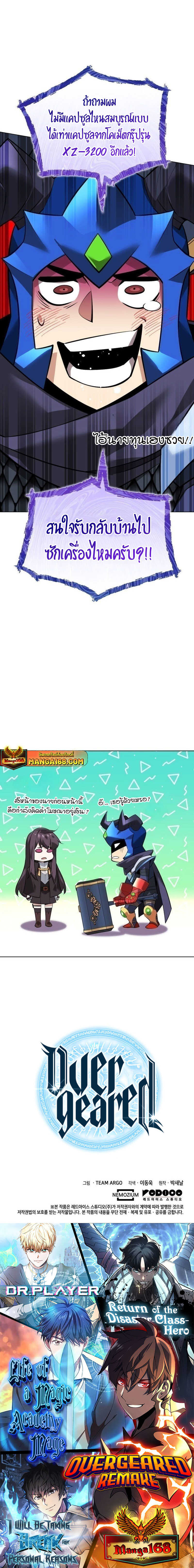 Overgeared จ้าวแห่งยุทธภัณฑ์ ตอนที่ 218 หน้า 43