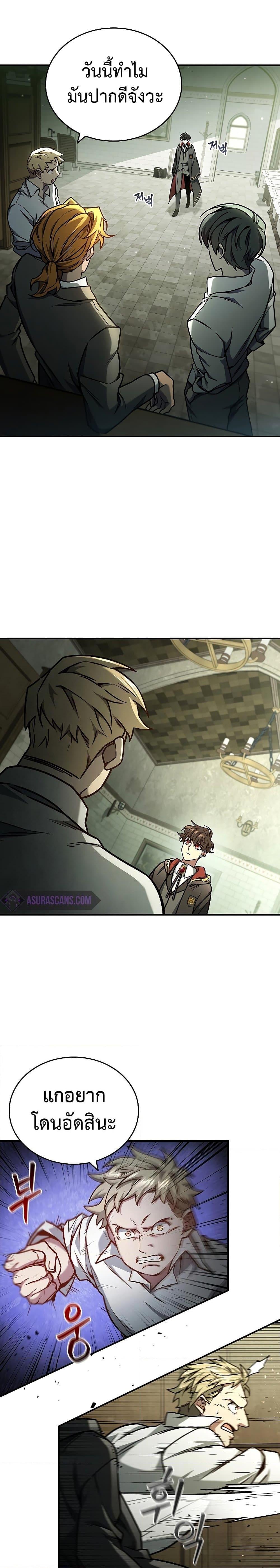 Dragon-Devouring Mage ย้อนเวลาจอมเวทย์กลืนมังกร ตอนที่ 2 หน้า 19