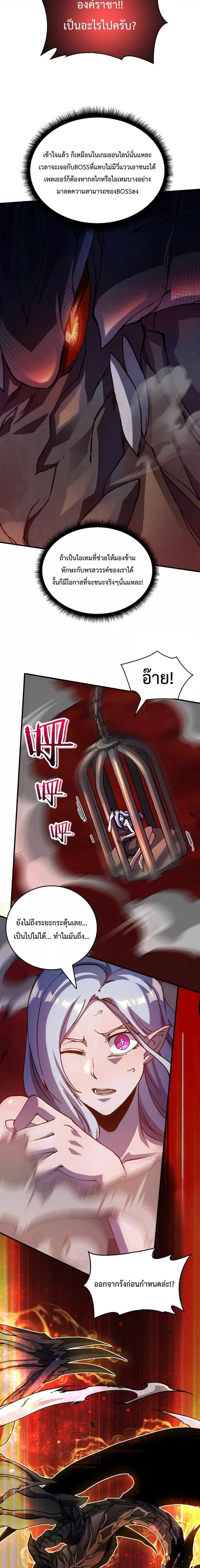 Starting as the Black Dragon BOSS เริ่มต้นในฐานะ บอสมังกรดำเวลตัน ตอนที่ 2 หน้า 19