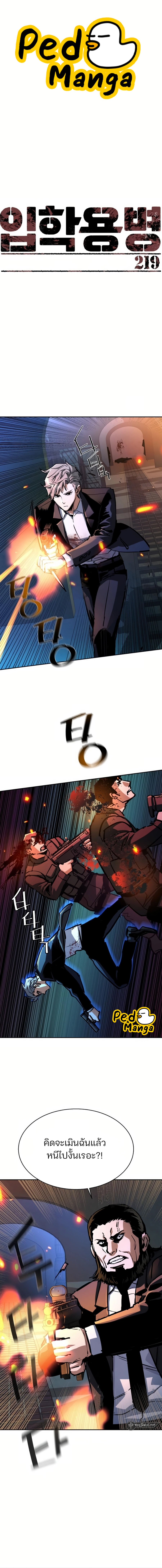 Mercenary Enrollment พี่ชายบอดี้การ์ด ตอนที่ 219 หน้า 1