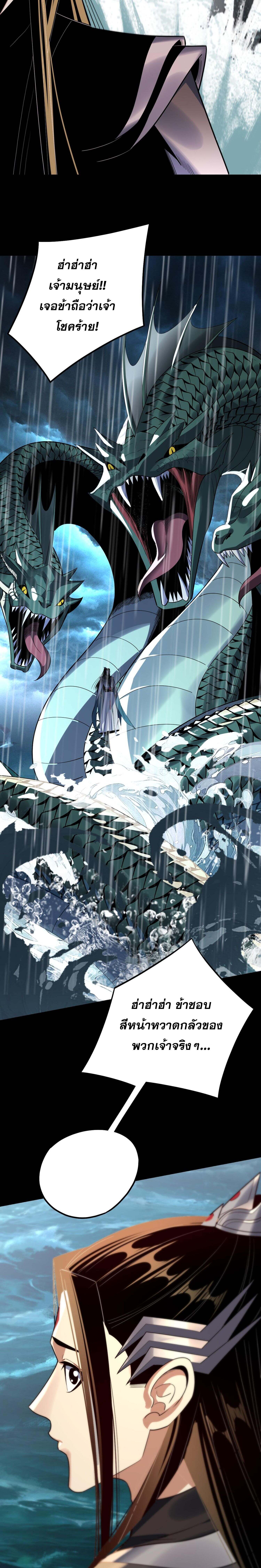 I Am the Fated Villain ตอนที่ 219 หน้า 4