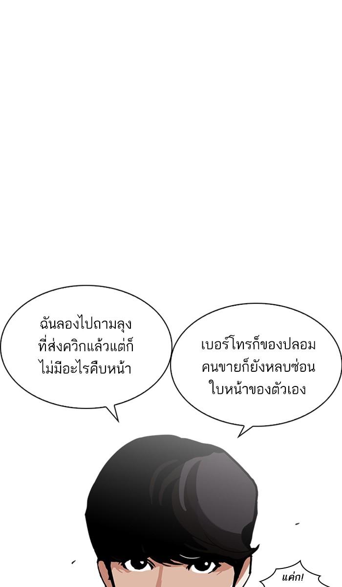 Lookism ตอนที่ 219 หน้า 68