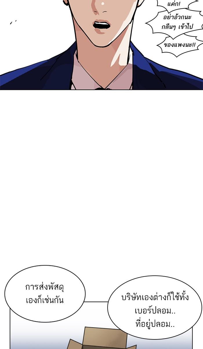 Lookism ตอนที่ 219 หน้า 69