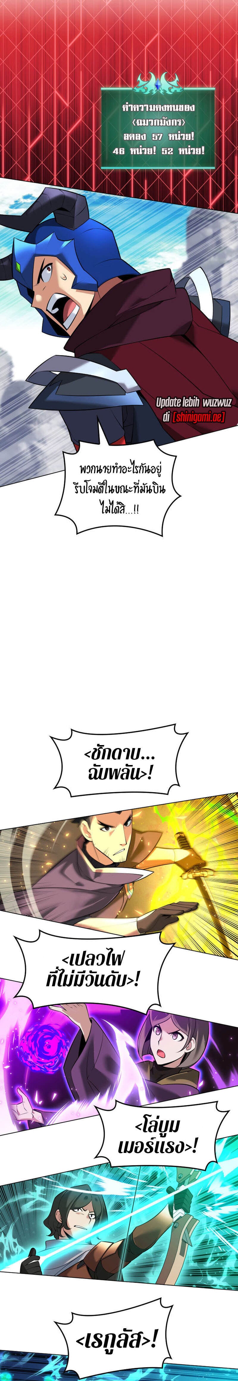 Overgeared จ้าวแห่งยุทธภัณฑ์ ตอนที่ 219 หน้า 7