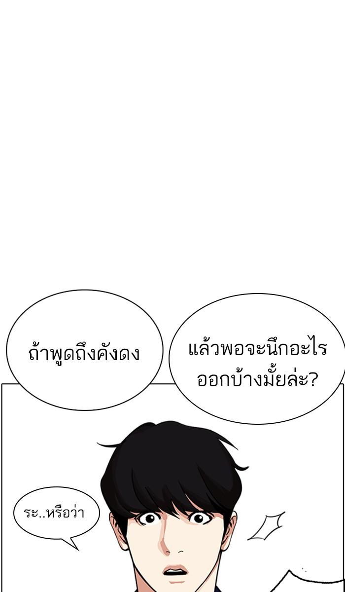 Lookism ตอนที่ 219 หน้า 73