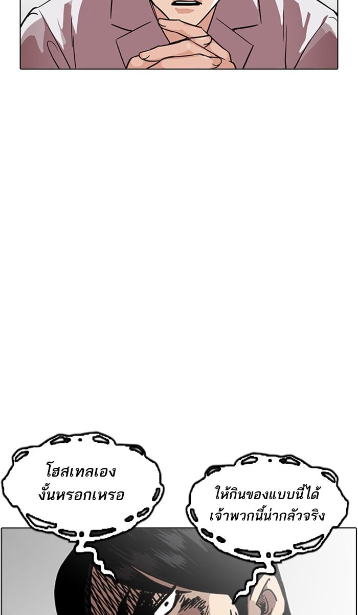 Lookism ตอนที่ 219 หน้า 78