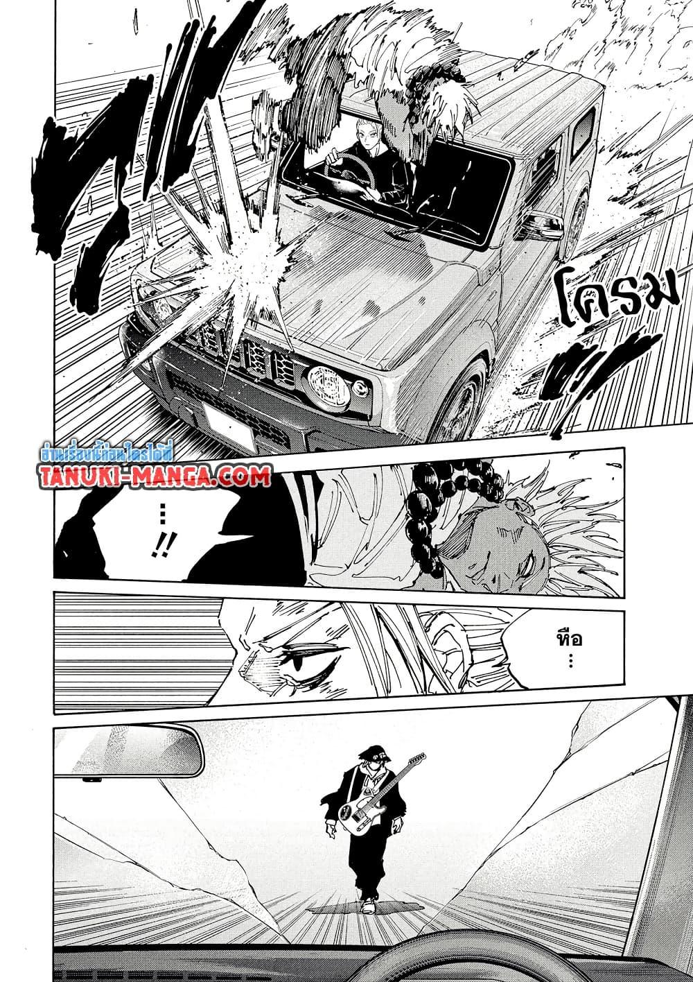 Sakamoto Days ตอนที่ 219 หน้า 8