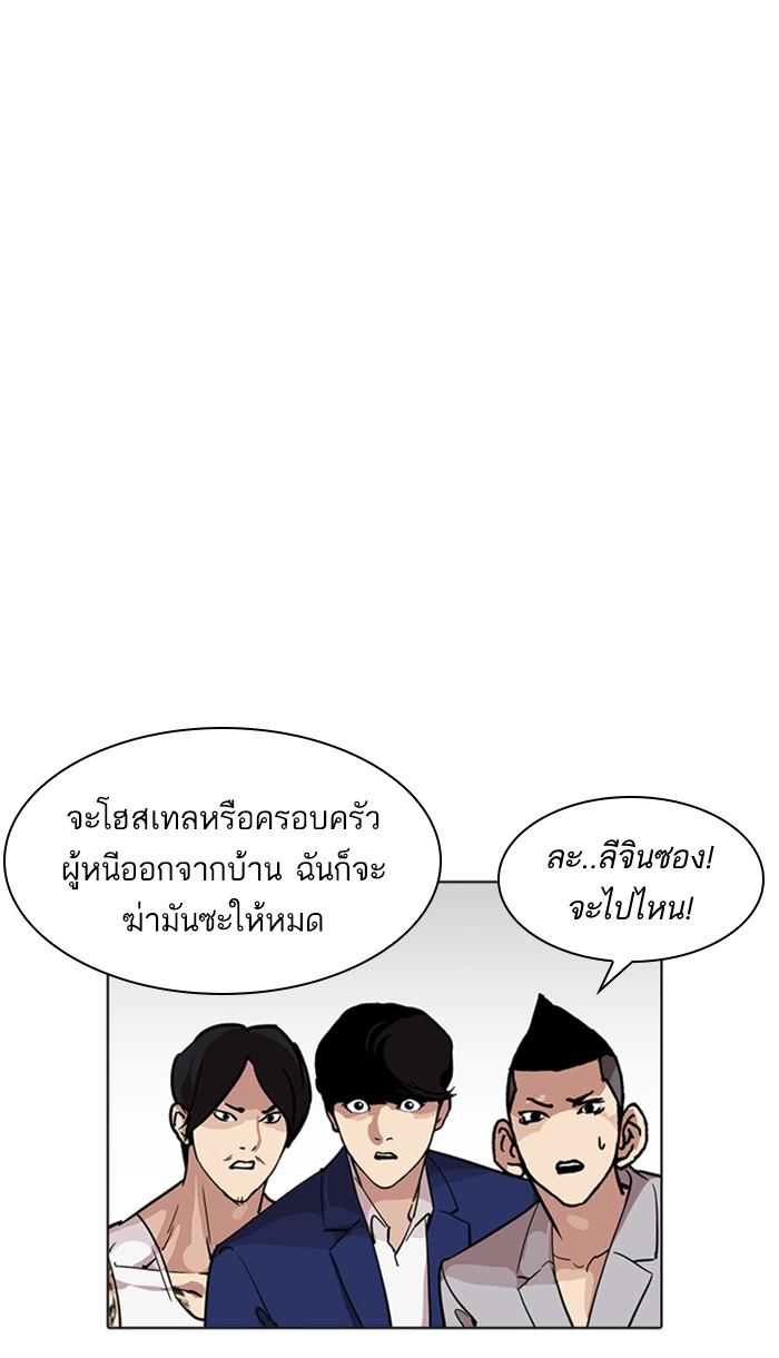 Lookism ตอนที่ 219 หน้า 99