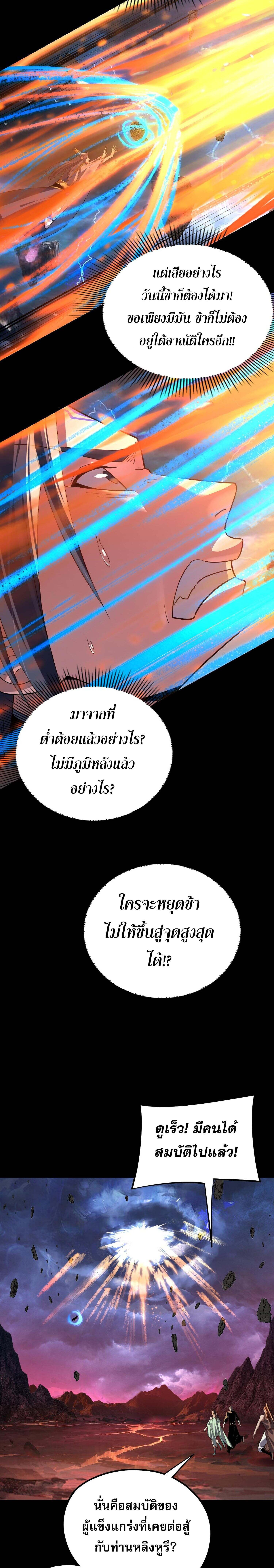 I Am the Fated Villain ตอนที่ 219 หน้า 11