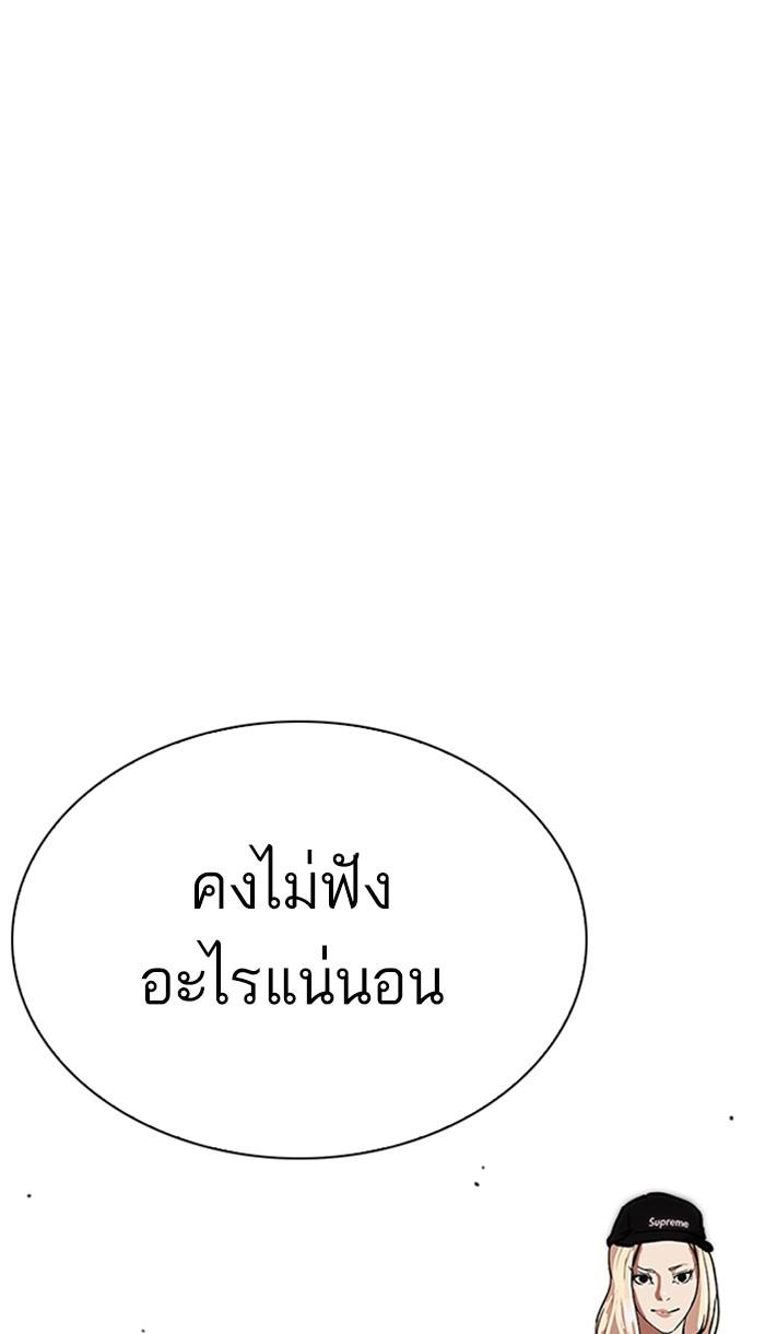 Lookism ตอนที่ 219 หน้า 110