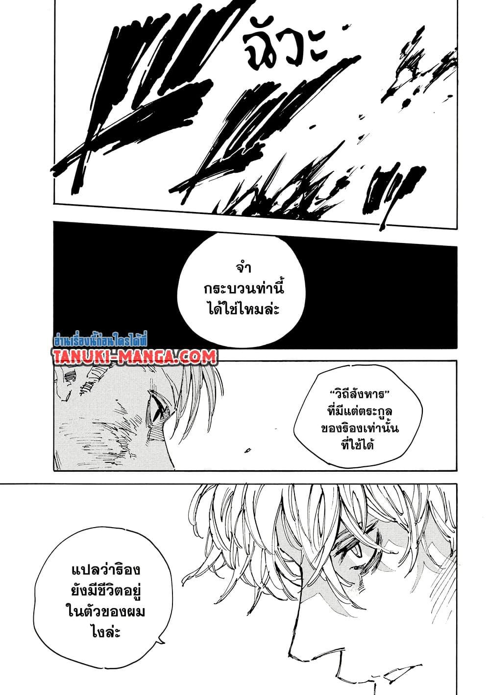 Sakamoto Days ตอนที่ 219 หน้า 13