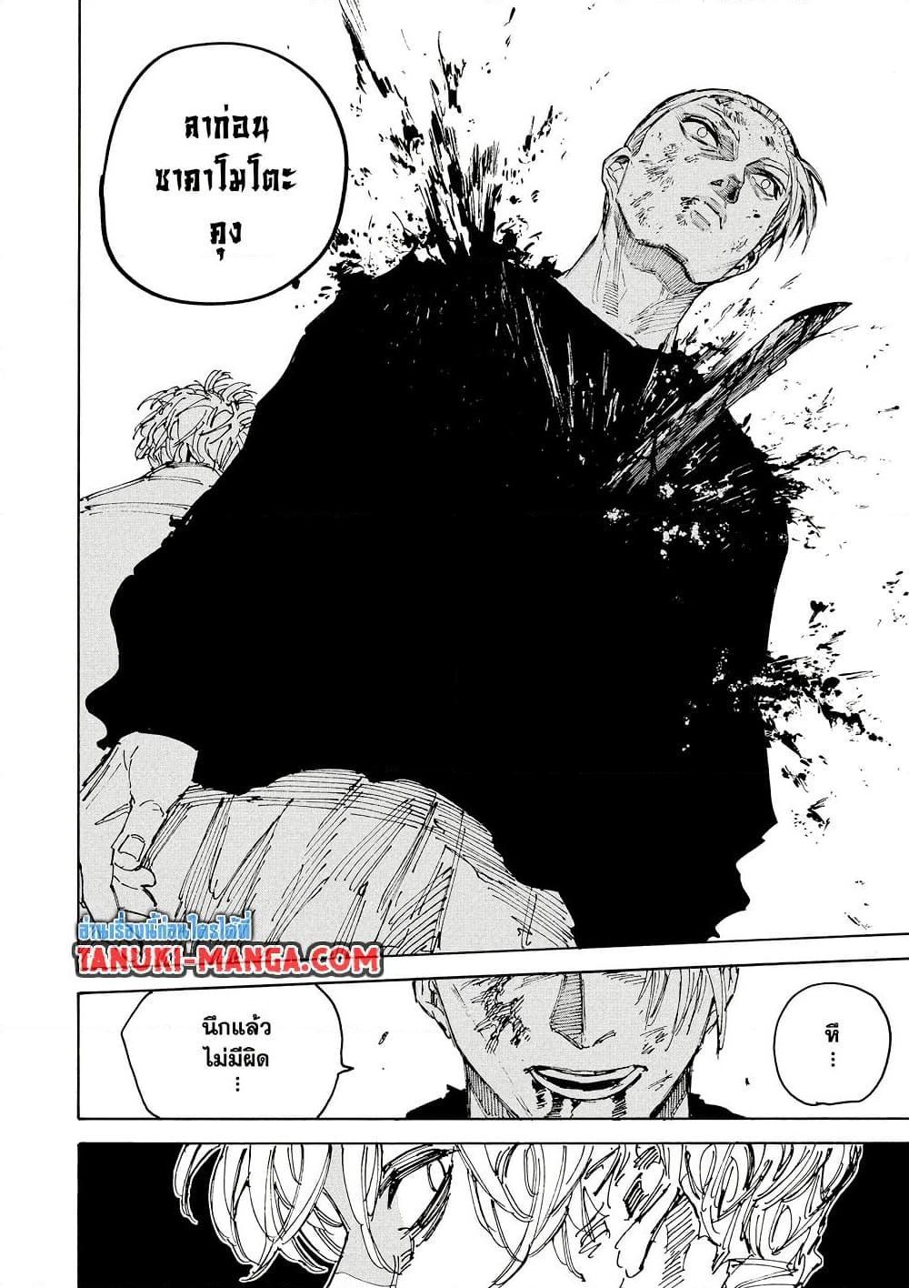 Sakamoto Days ตอนที่ 219 หน้า 14