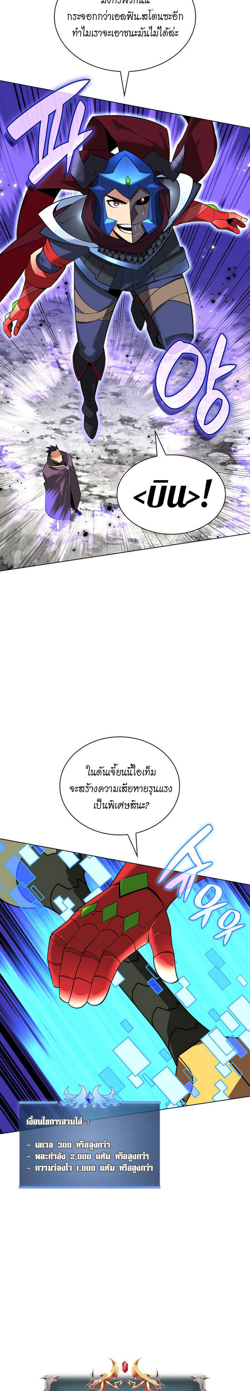 Overgeared จ้าวแห่งยุทธภัณฑ์ ตอนที่ 219 หน้า 15