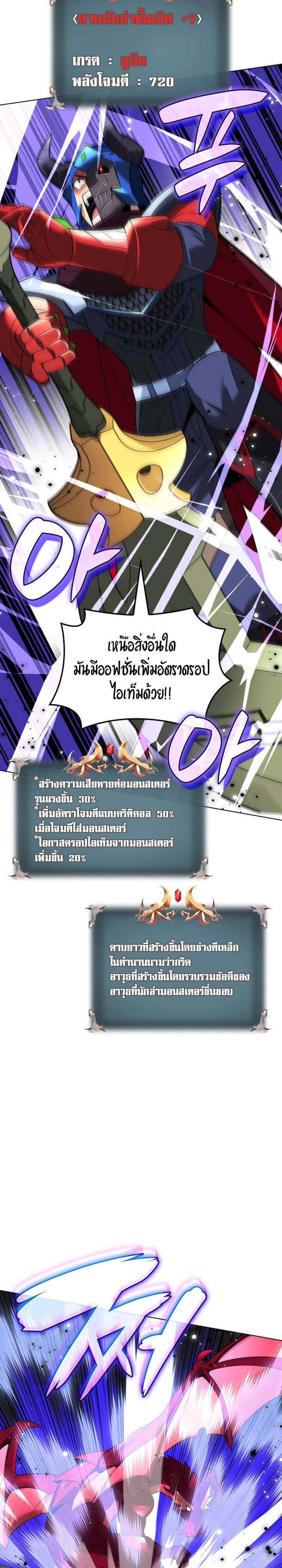 Overgeared จ้าวแห่งยุทธภัณฑ์ ตอนที่ 219 หน้า 16