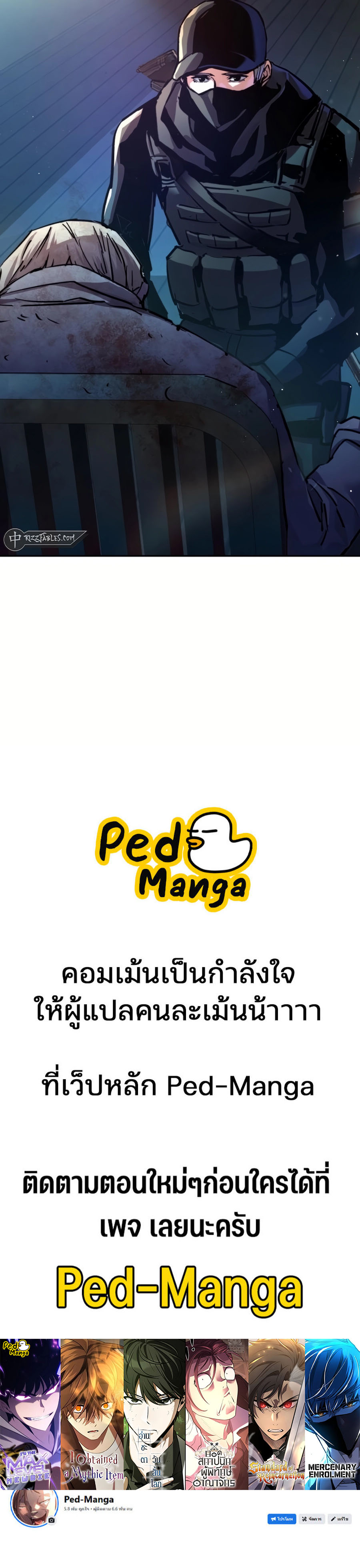 Mercenary Enrollment พี่ชายบอดี้การ์ด ตอนที่ 219 หน้า 17