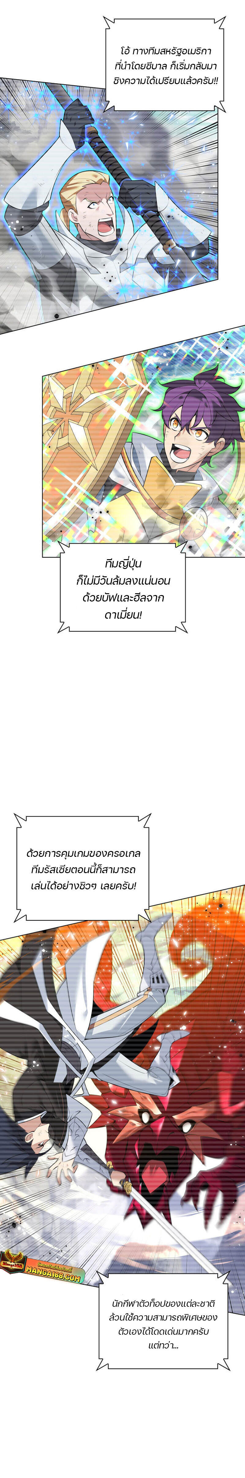 Overgeared จ้าวแห่งยุทธภัณฑ์ ตอนที่ 219 หน้า 20