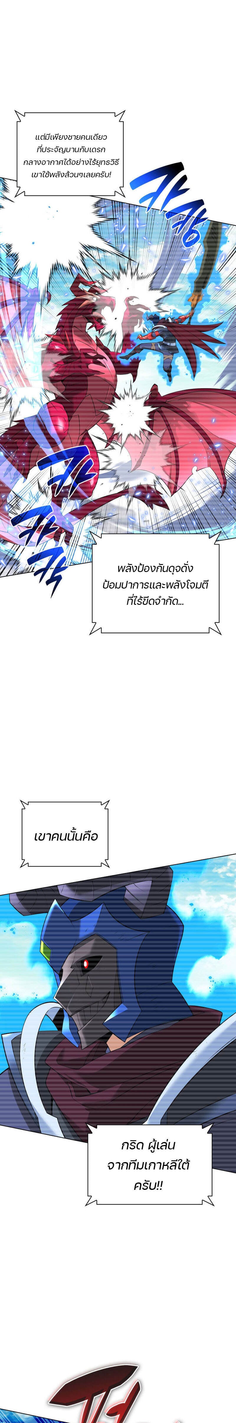 Overgeared จ้าวแห่งยุทธภัณฑ์ ตอนที่ 219 หน้า 21