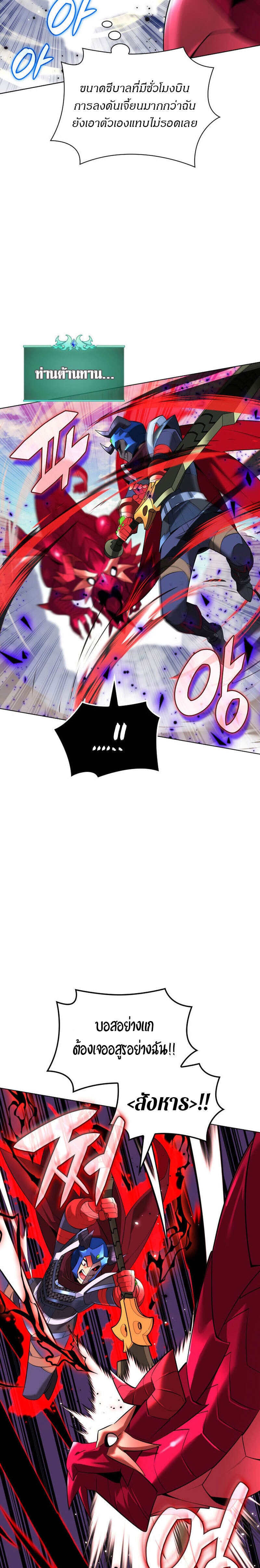 Overgeared จ้าวแห่งยุทธภัณฑ์ ตอนที่ 219 หน้า 23