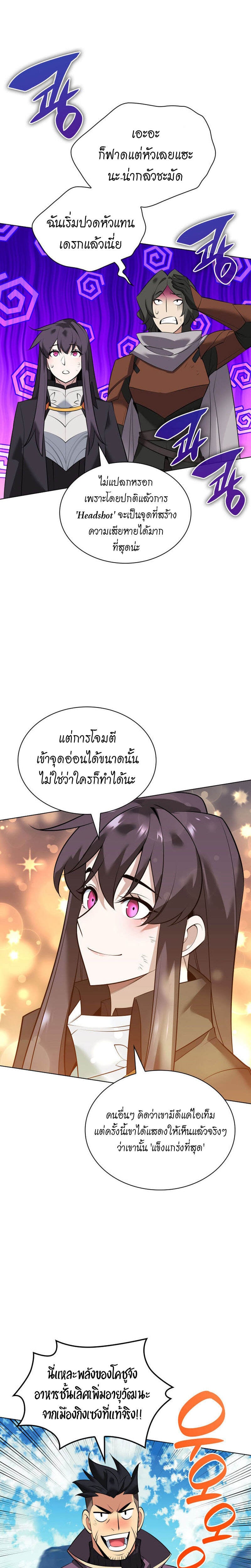 Overgeared จ้าวแห่งยุทธภัณฑ์ ตอนที่ 219 หน้า 29