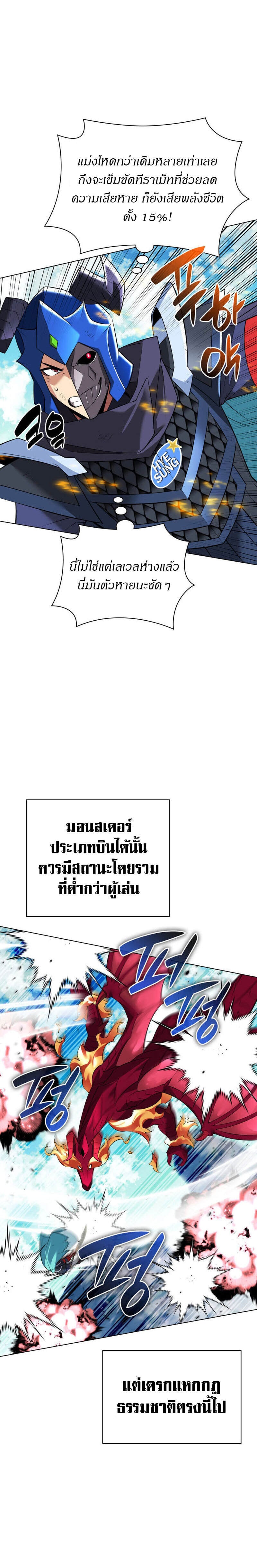 Overgeared จ้าวแห่งยุทธภัณฑ์ ตอนที่ 219 หน้า 33