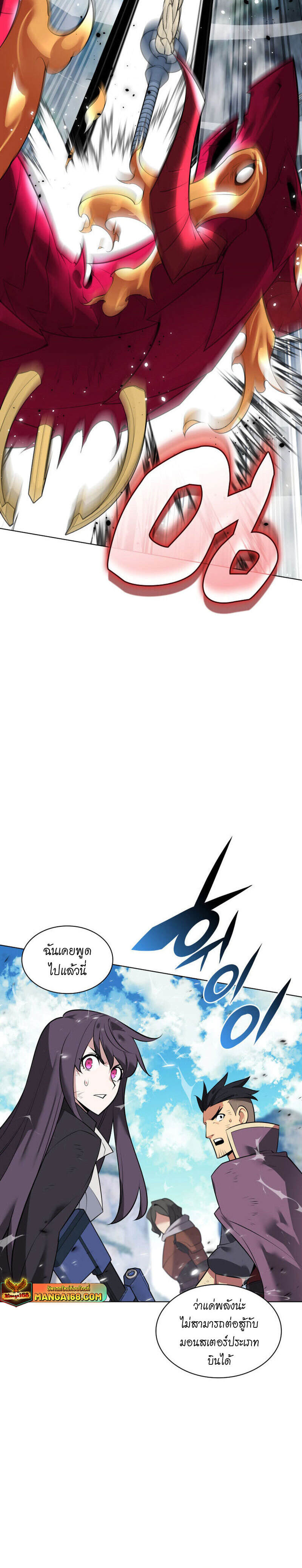 Overgeared จ้าวแห่งยุทธภัณฑ์ ตอนที่ 219 หน้า 42