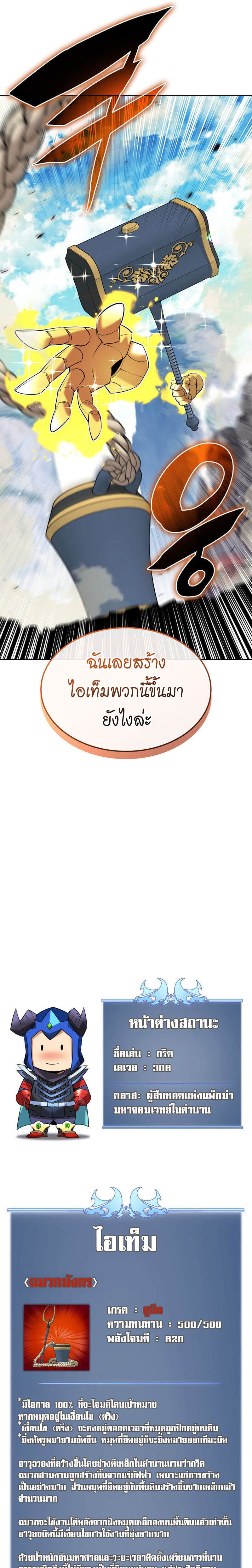 Overgeared จ้าวแห่งยุทธภัณฑ์ ตอนที่ 219 หน้า 43