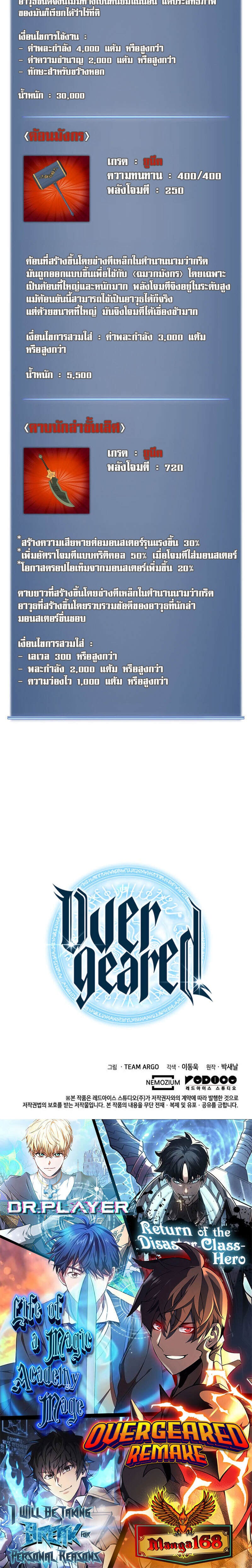 Overgeared จ้าวแห่งยุทธภัณฑ์ ตอนที่ 219 หน้า 44