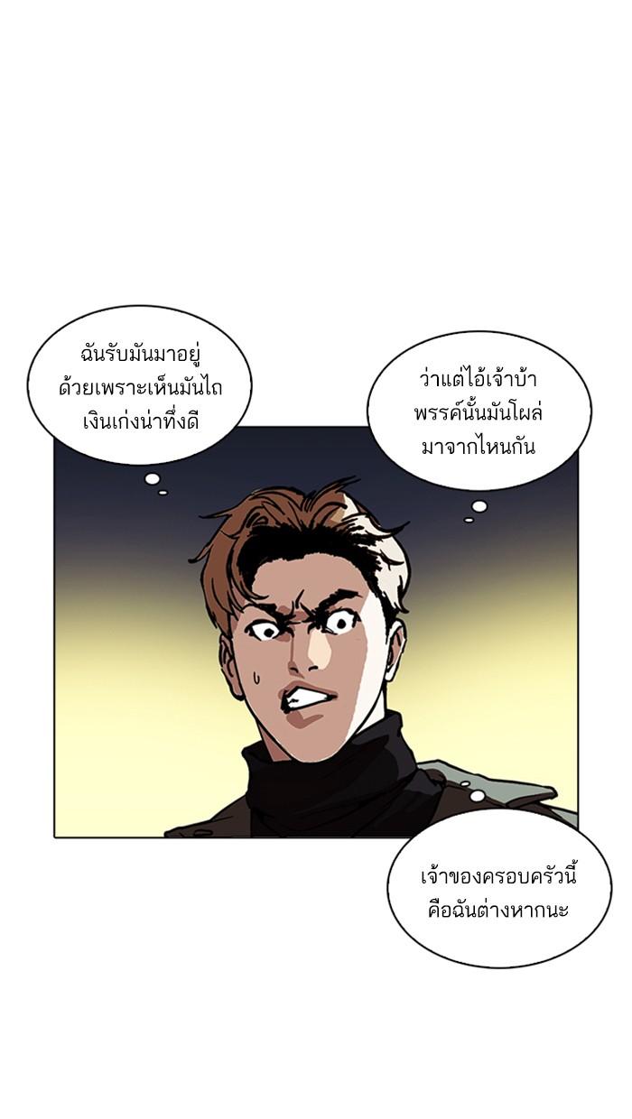 Lookism ตอนที่ 220 หน้า 24