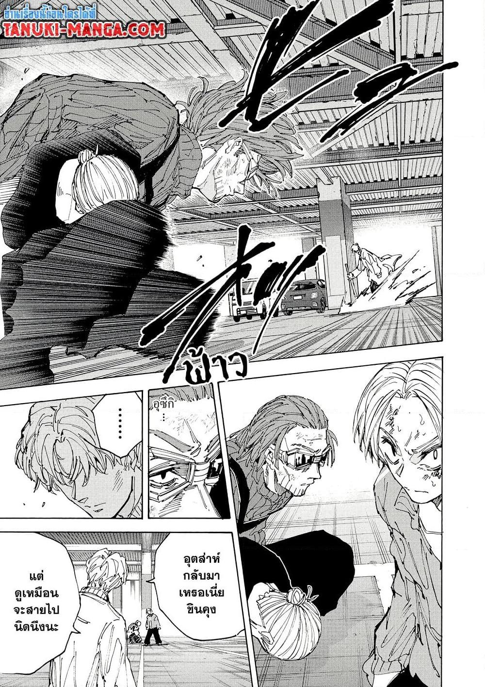 Sakamoto Days ตอนที่ 220 หน้า 5