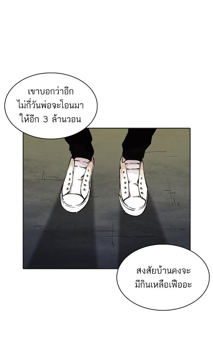 Lookism ตอนที่ 220 หน้า 54