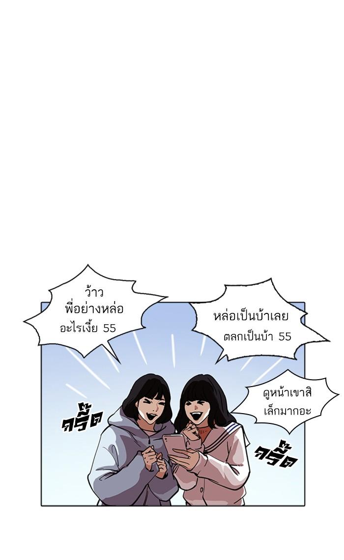 Lookism ตอนที่ 220 หน้า 61
