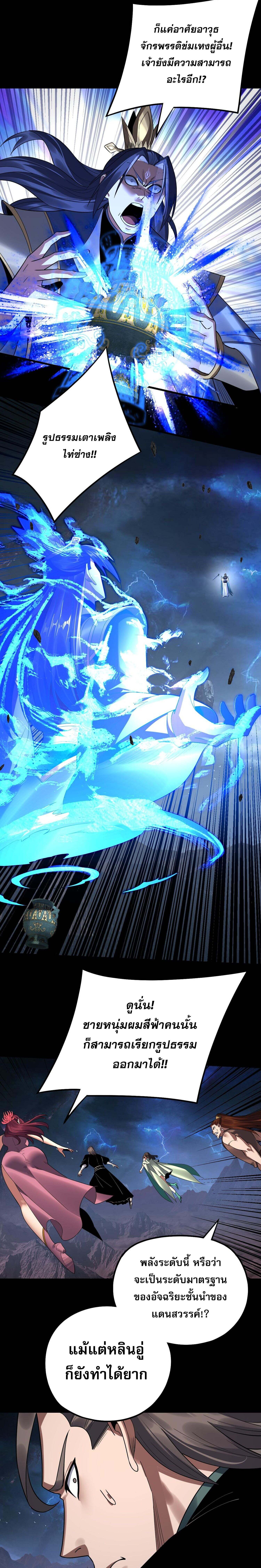 I Am the Fated Villain ตอนที่ 220 หน้า 8