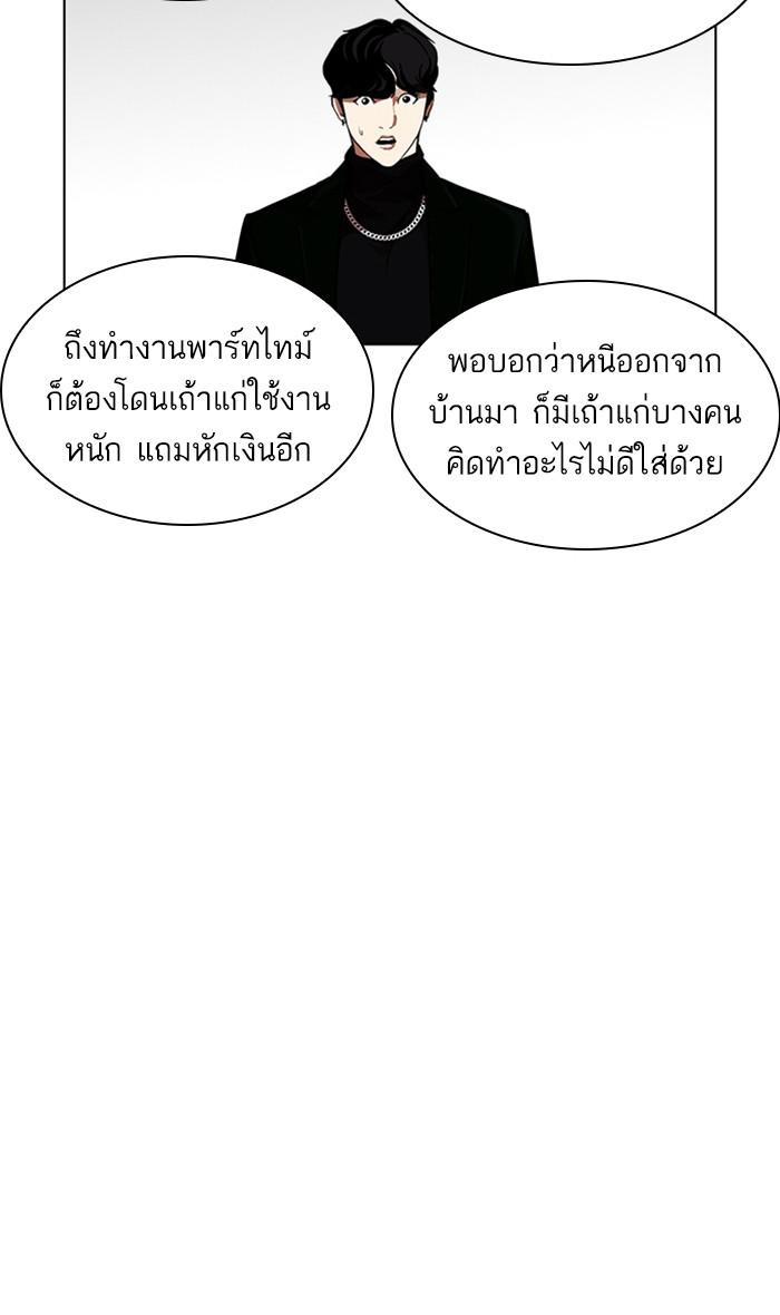 Lookism ตอนที่ 220 หน้า 83