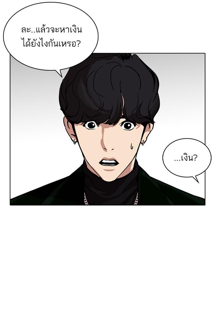 Lookism ตอนที่ 220 หน้า 84