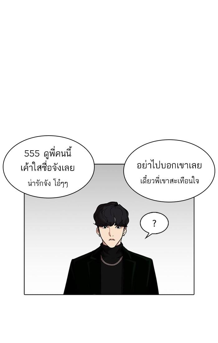 Lookism ตอนที่ 220 หน้า 88
