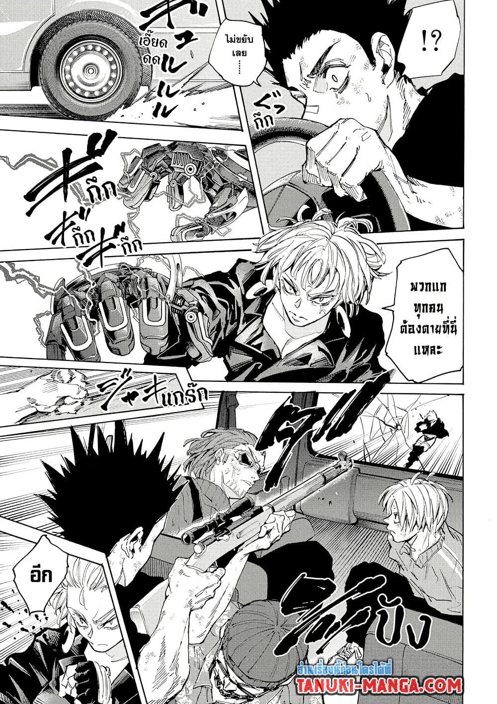 Sakamoto Days ตอนที่ 220 หน้า 9